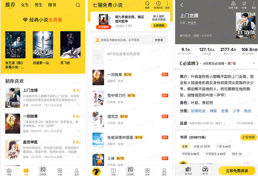 七猫免费小说 7.87 解锁会员版