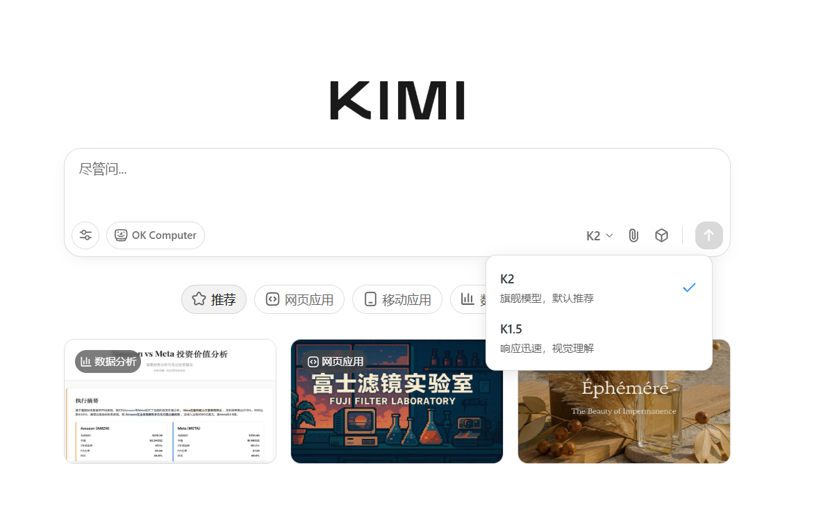 月之暗面-Kimi-你的AI智能助手