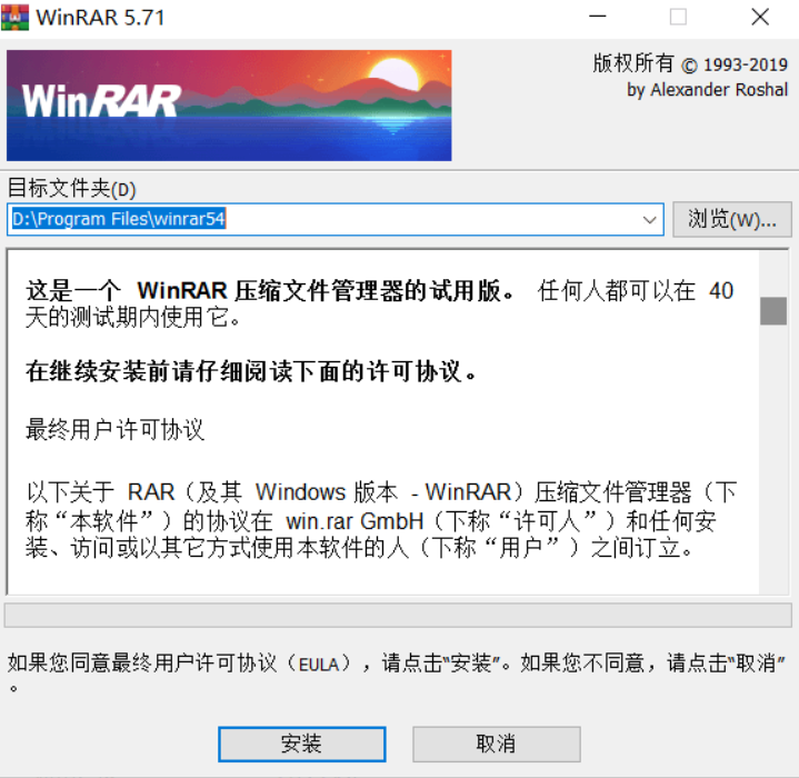 WinRAR（官方无广告版）带授权文件