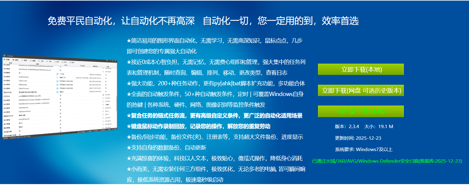 zTasker 一键式效率倍增器