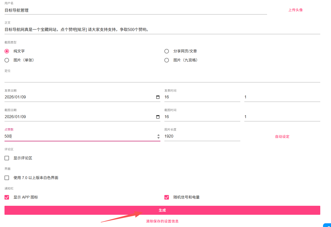 【朋友圈集赞神器】】一键生成完美微信朋友圈点赞图