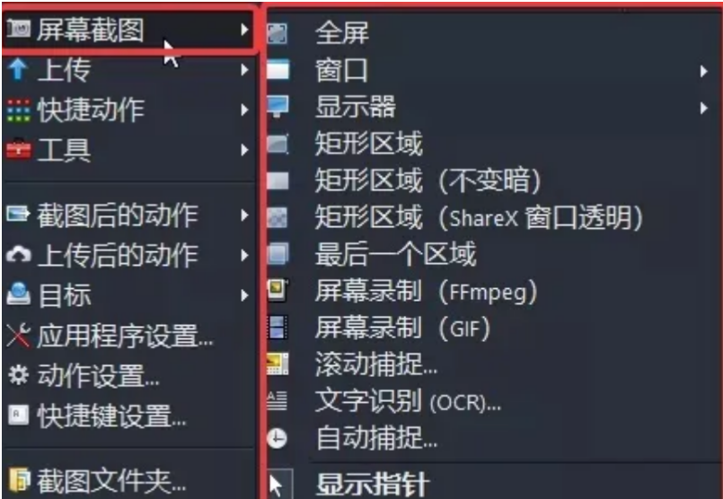ShareX非常好用的免费截图工具