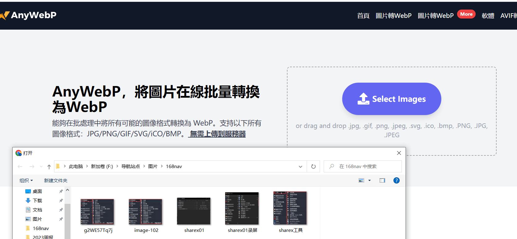 anywebp图片转换工具