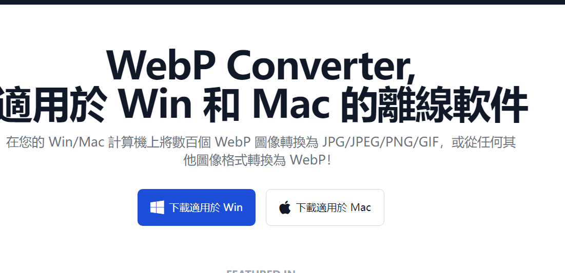 anywebp图片转换工具