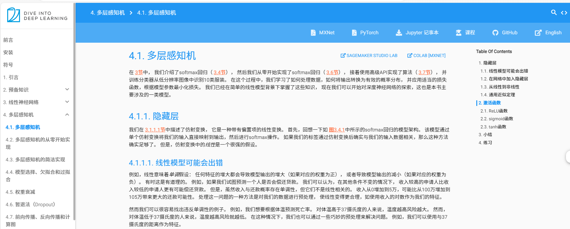 动手学深度学习站点