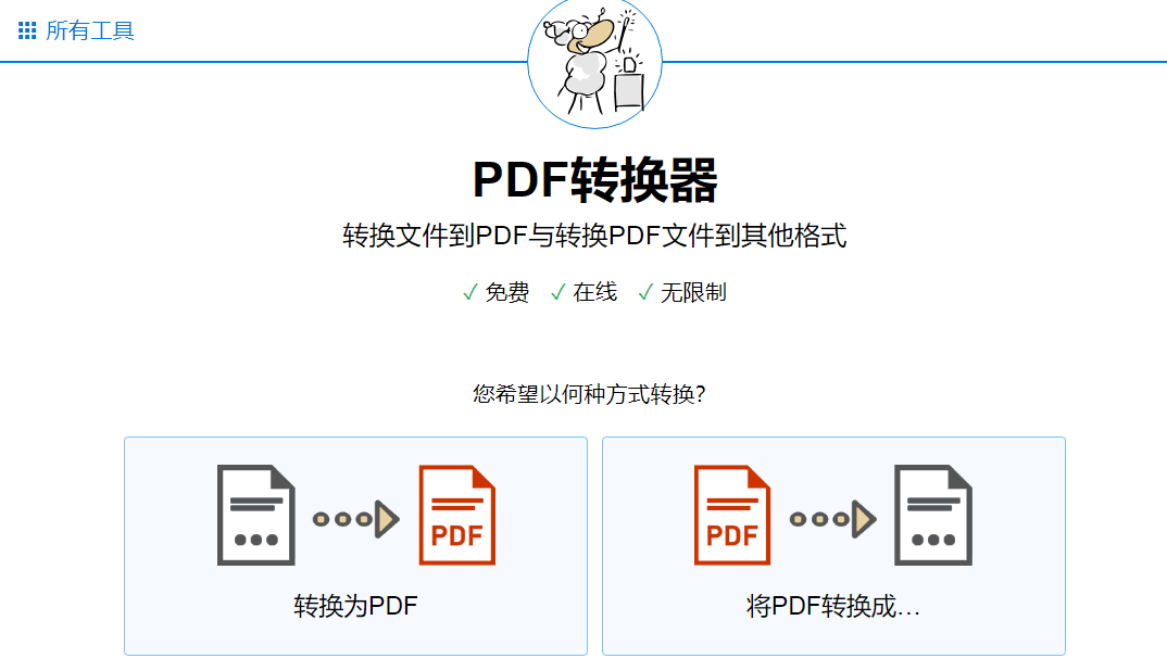 PDF24-PDF在线转换工具