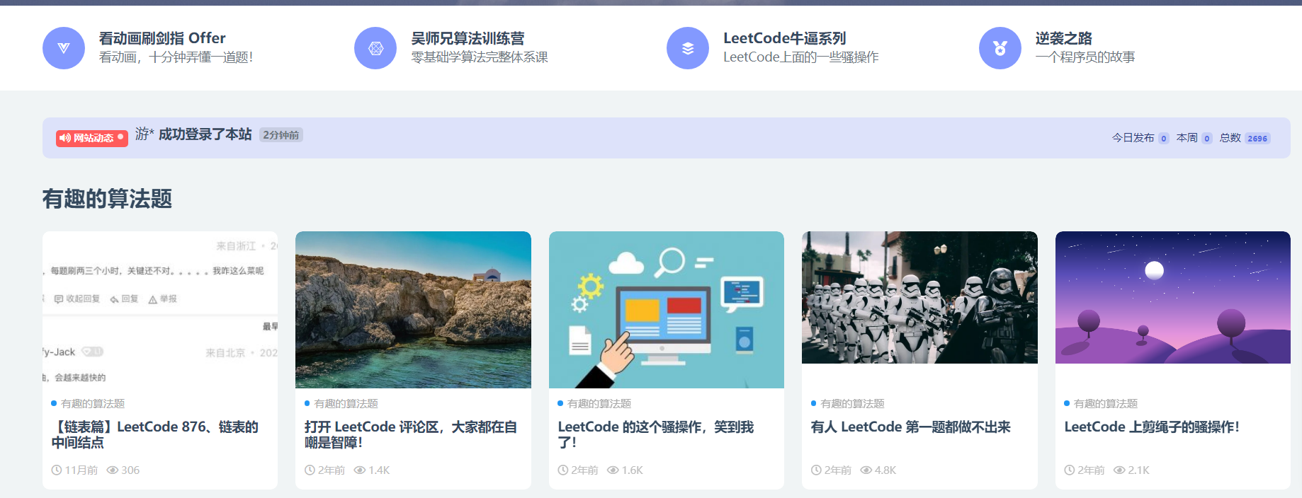 五分钟学算法官网