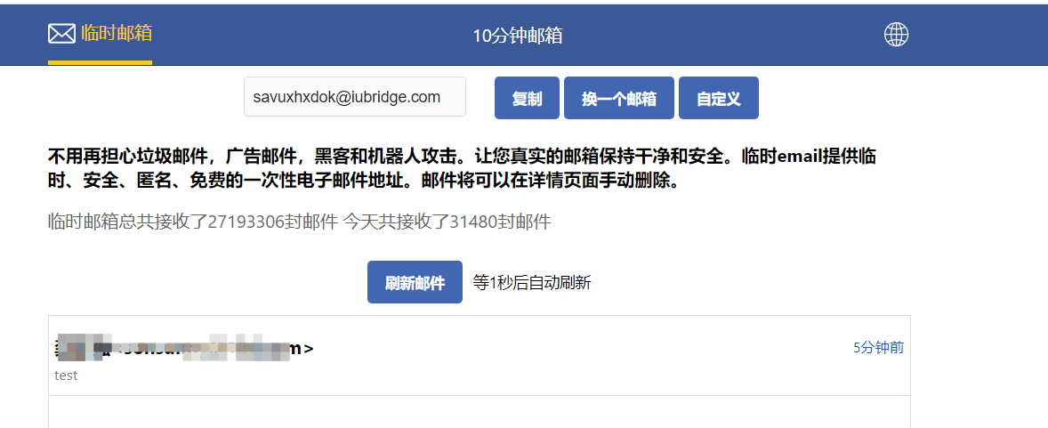 临时邮箱-linshi-email