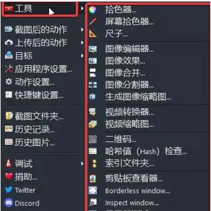 ShareX非常好用的免费截图工具