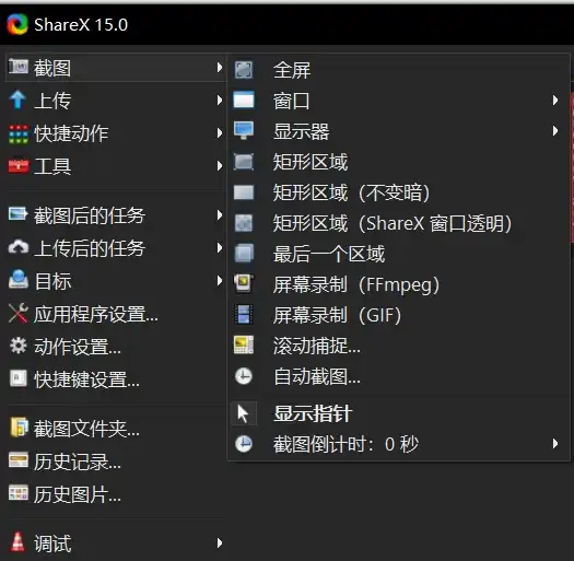 ShareX非常好用的免费截图工具
