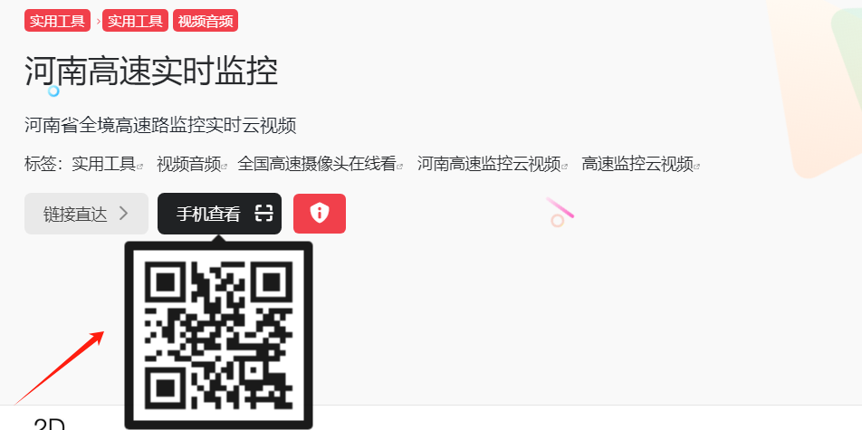 河南省高速实时监控网