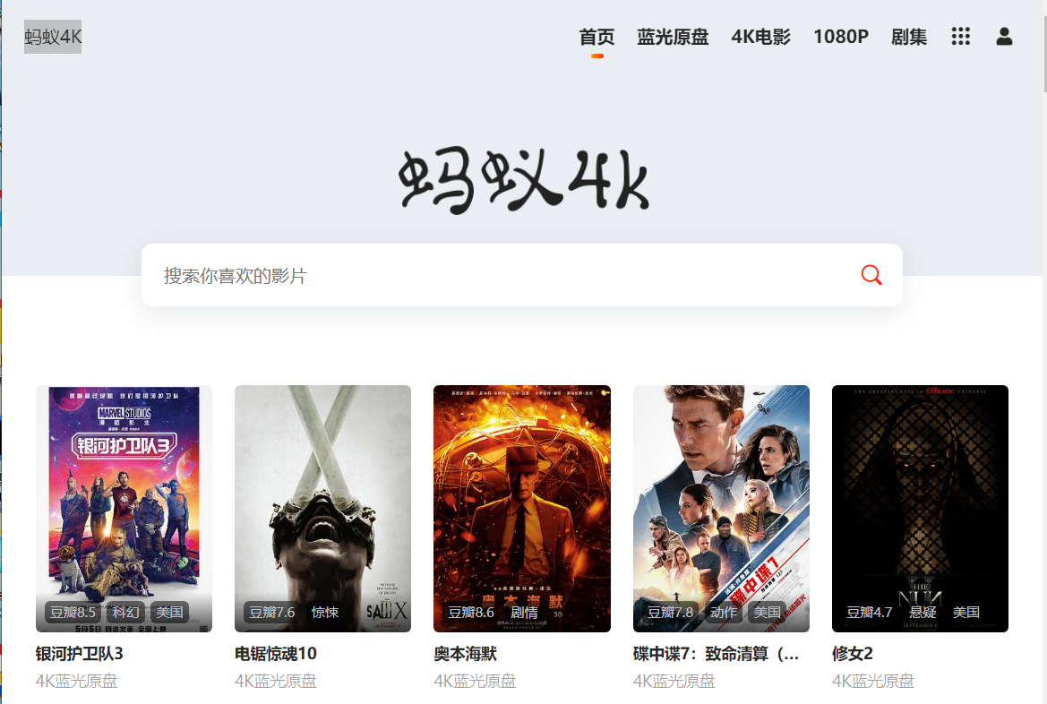 蚂蚁4K电影网