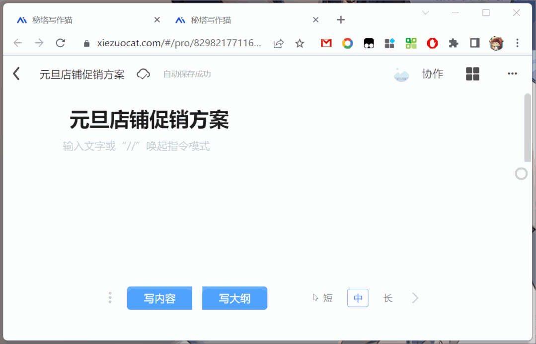 秘塔写作猫|一款好用的免费AI智能写作辅助神器
