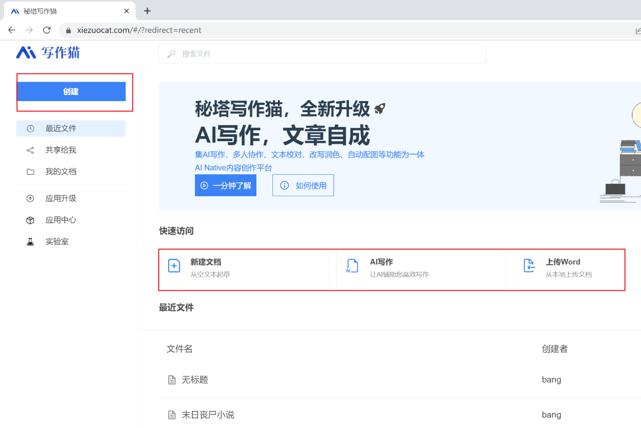 秘塔写作猫|一款好用的免费AI智能写作辅助神器