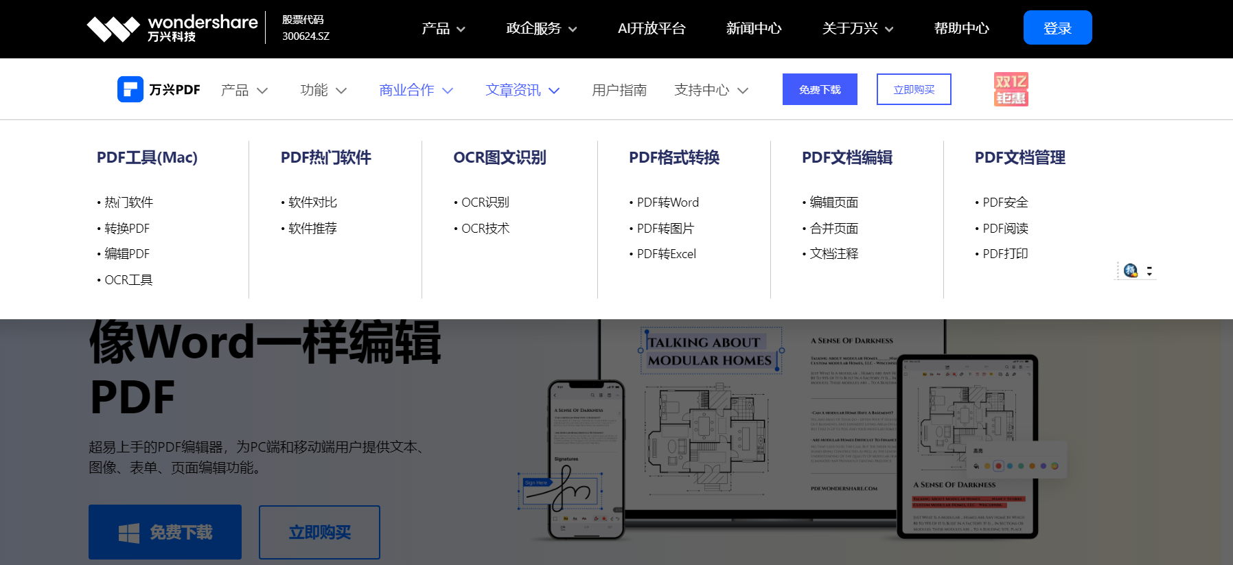 万兴PDF|免费的全能PDF编辑神器
