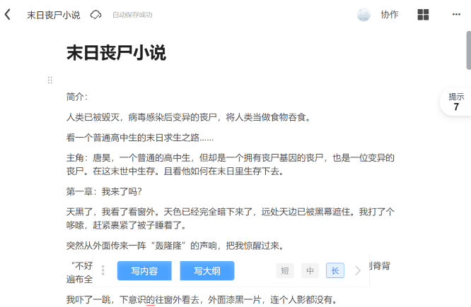 秘塔写作猫|一款好用的免费AI智能写作辅助神器