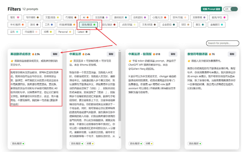 AI 提示词大全网站