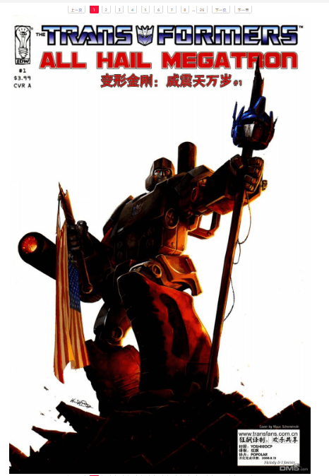 变形金刚：威震天万岁