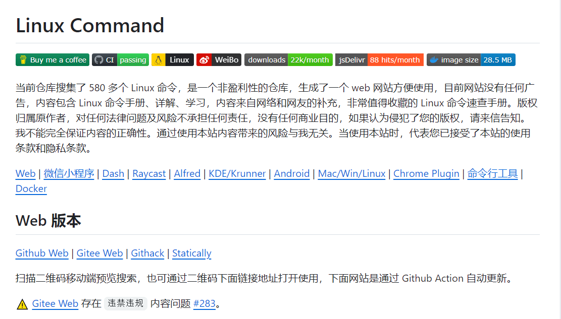 Linux命令搜索器