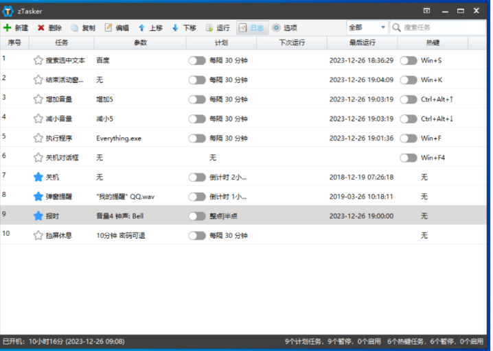 ztasker全自动神器