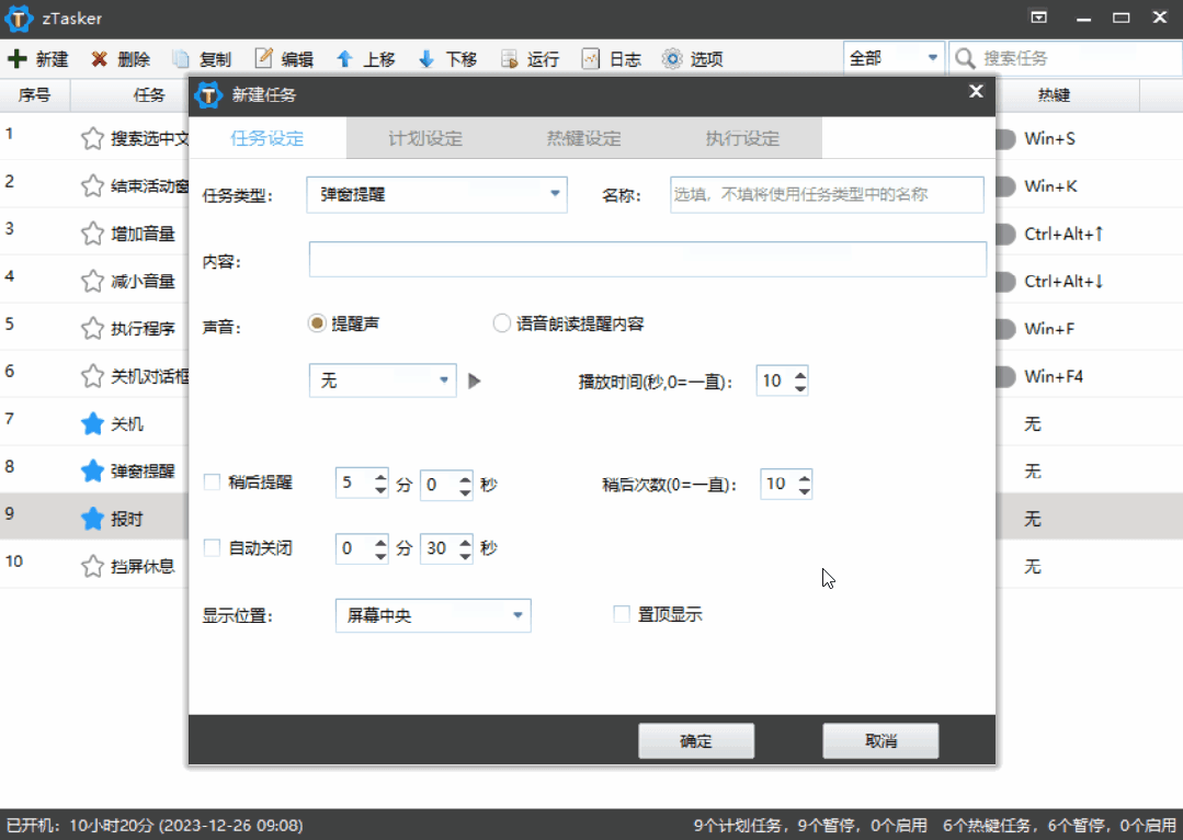 ztasker全自动神器