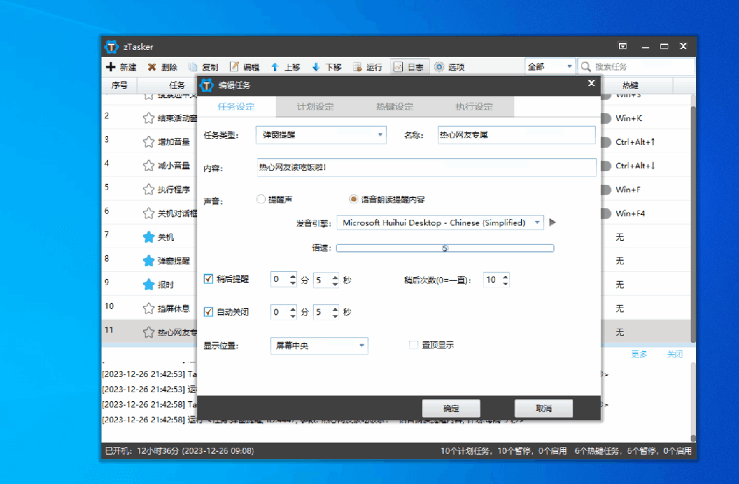 ztasker全自动神器