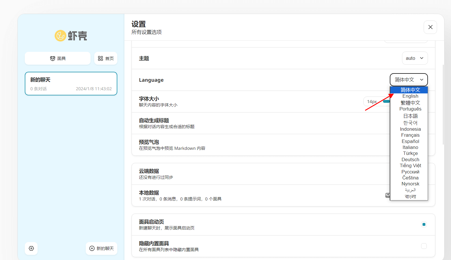 虾壳ChatAi 一款支持ChatGPT和Gemini免费AI工具