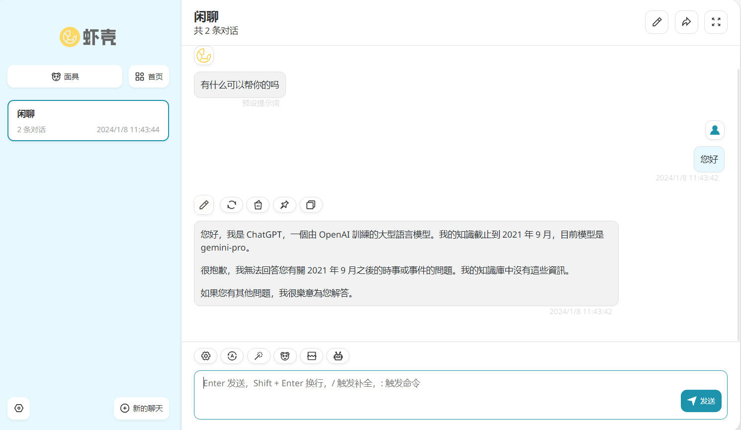 虾壳ChatAi 一款支持ChatGPT和Gemini免费AI工具