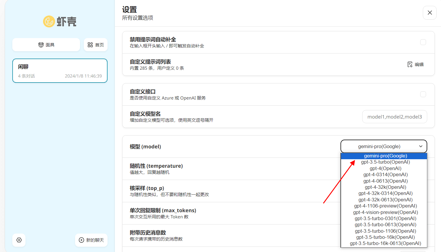 虾壳ChatAi 一款支持ChatGPT和Gemini免费AI工具