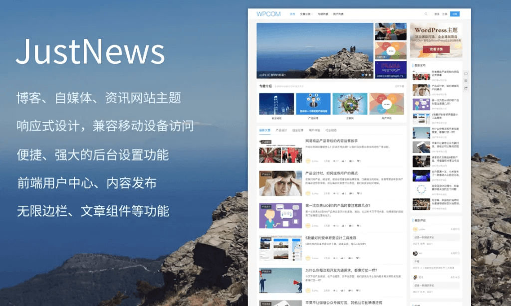 wordpress justNews主题破解版
