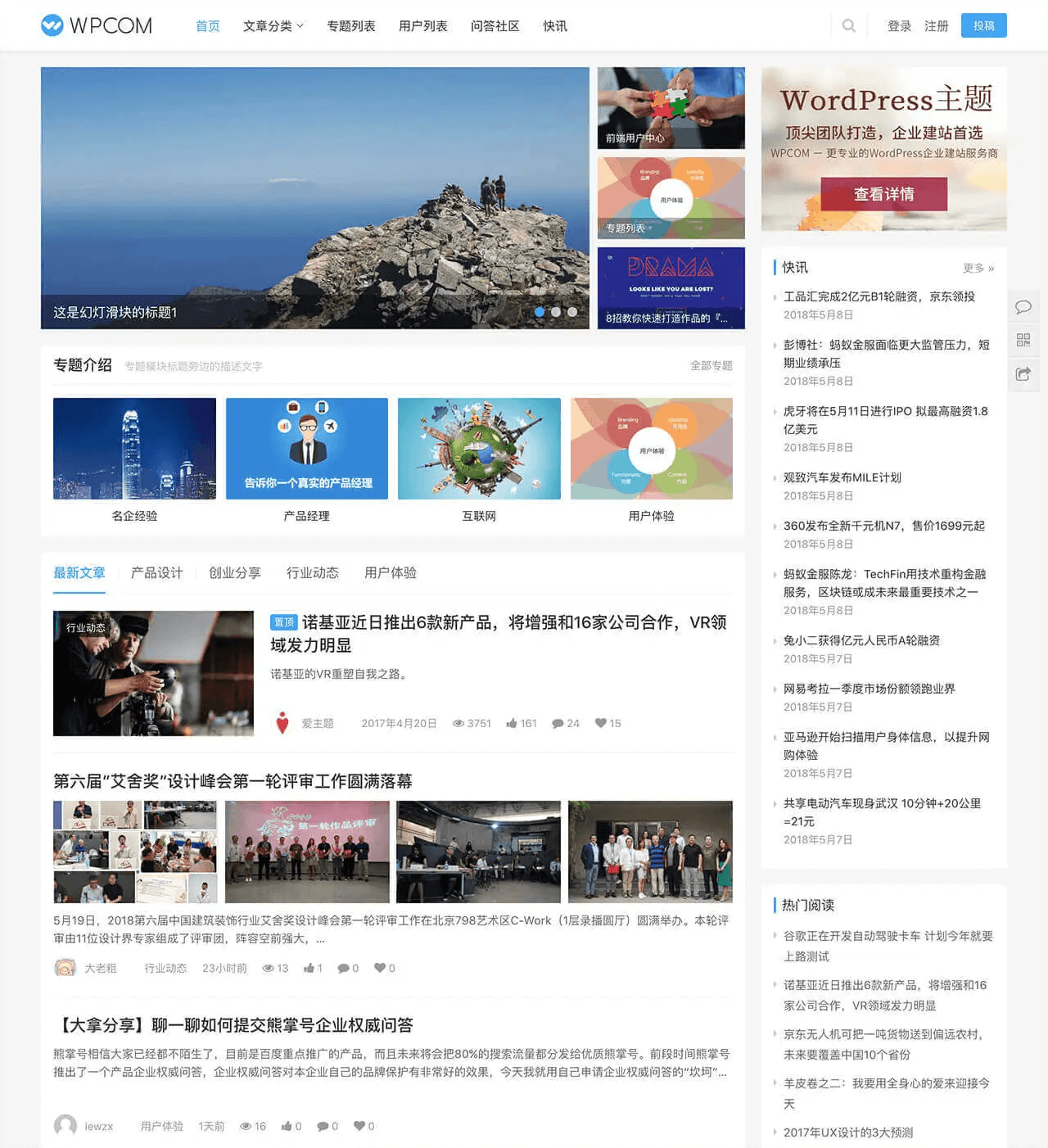 wordpress justNews主题破解版