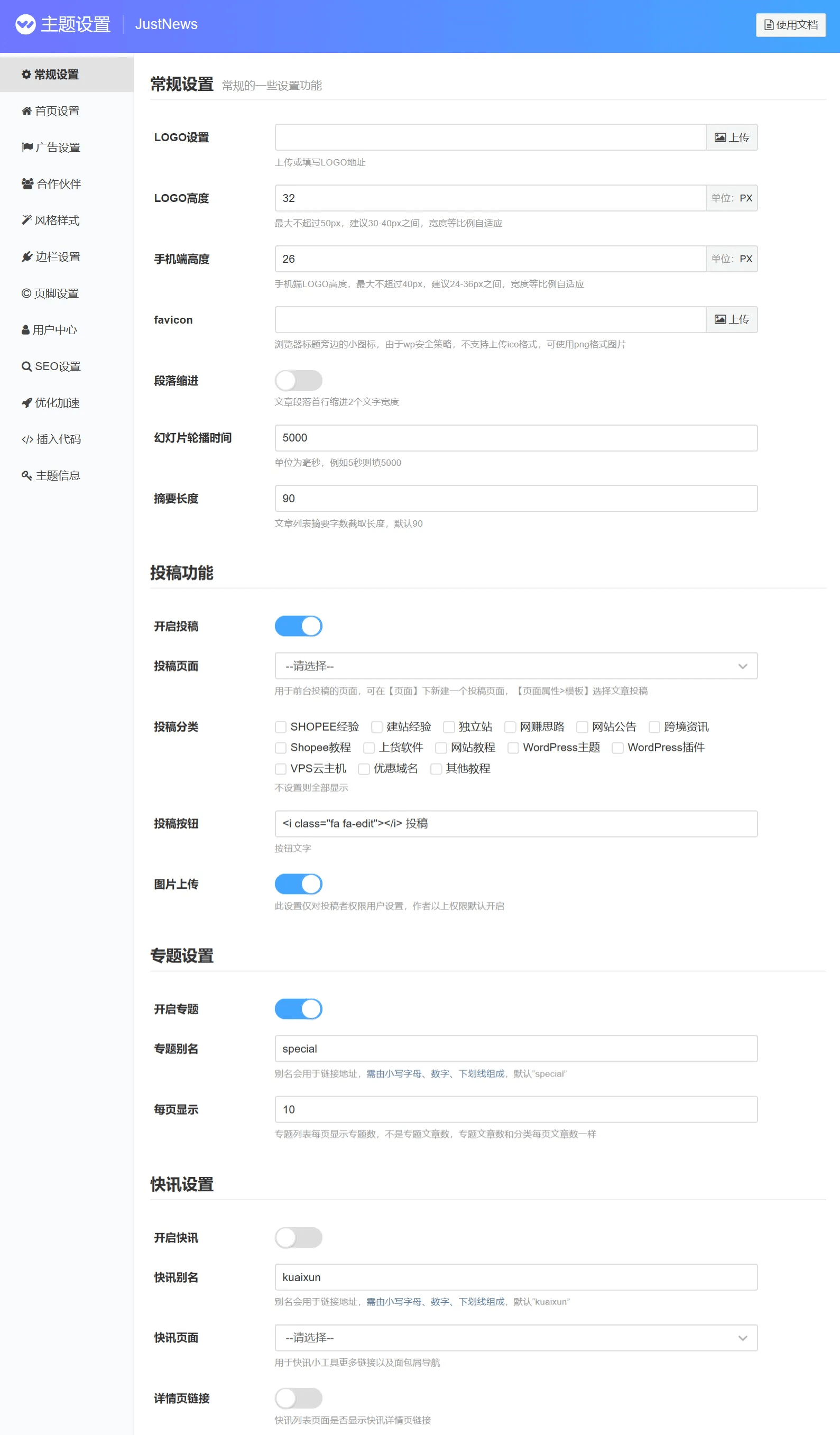 wordpress justNews主题破解版