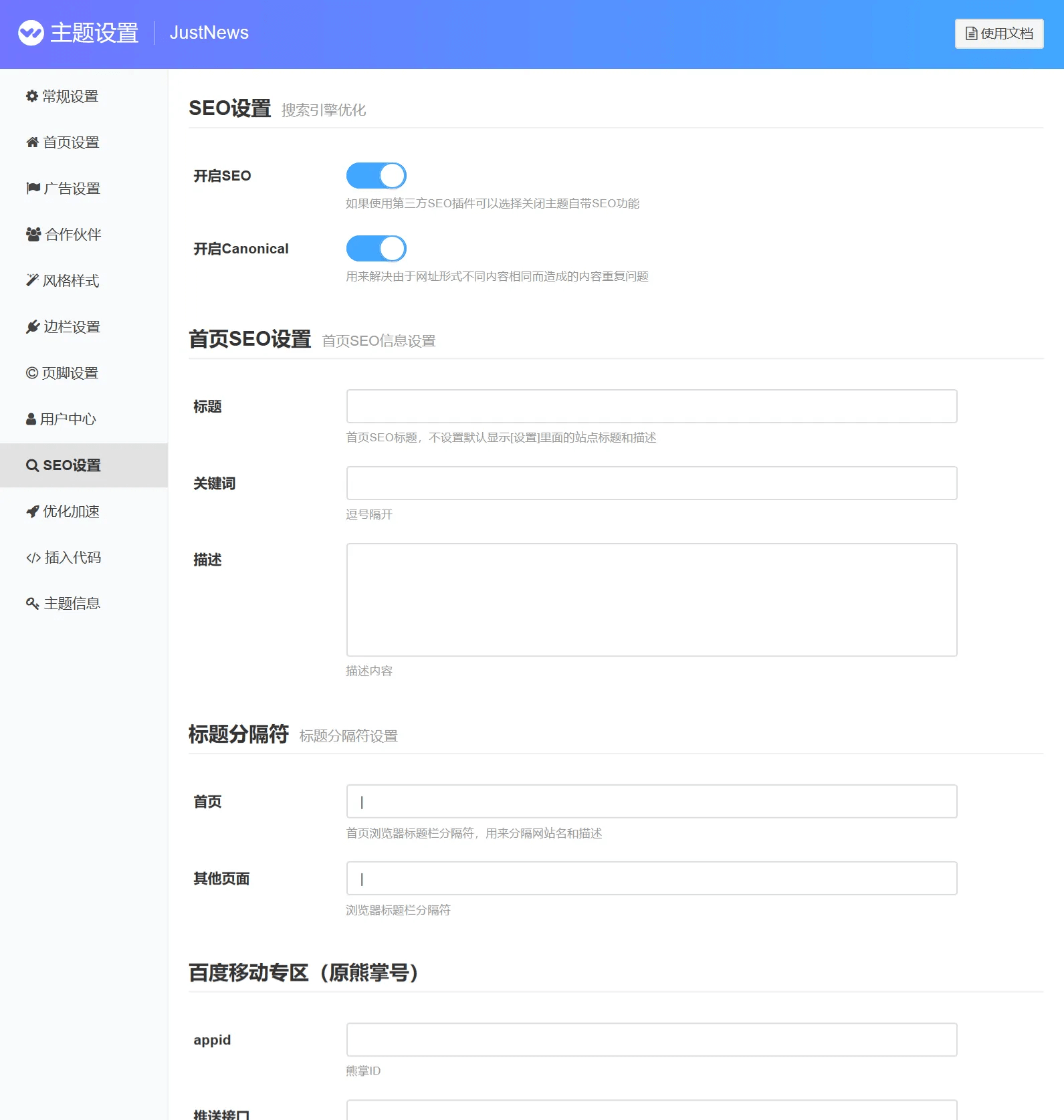 wordpress justNews主题破解版