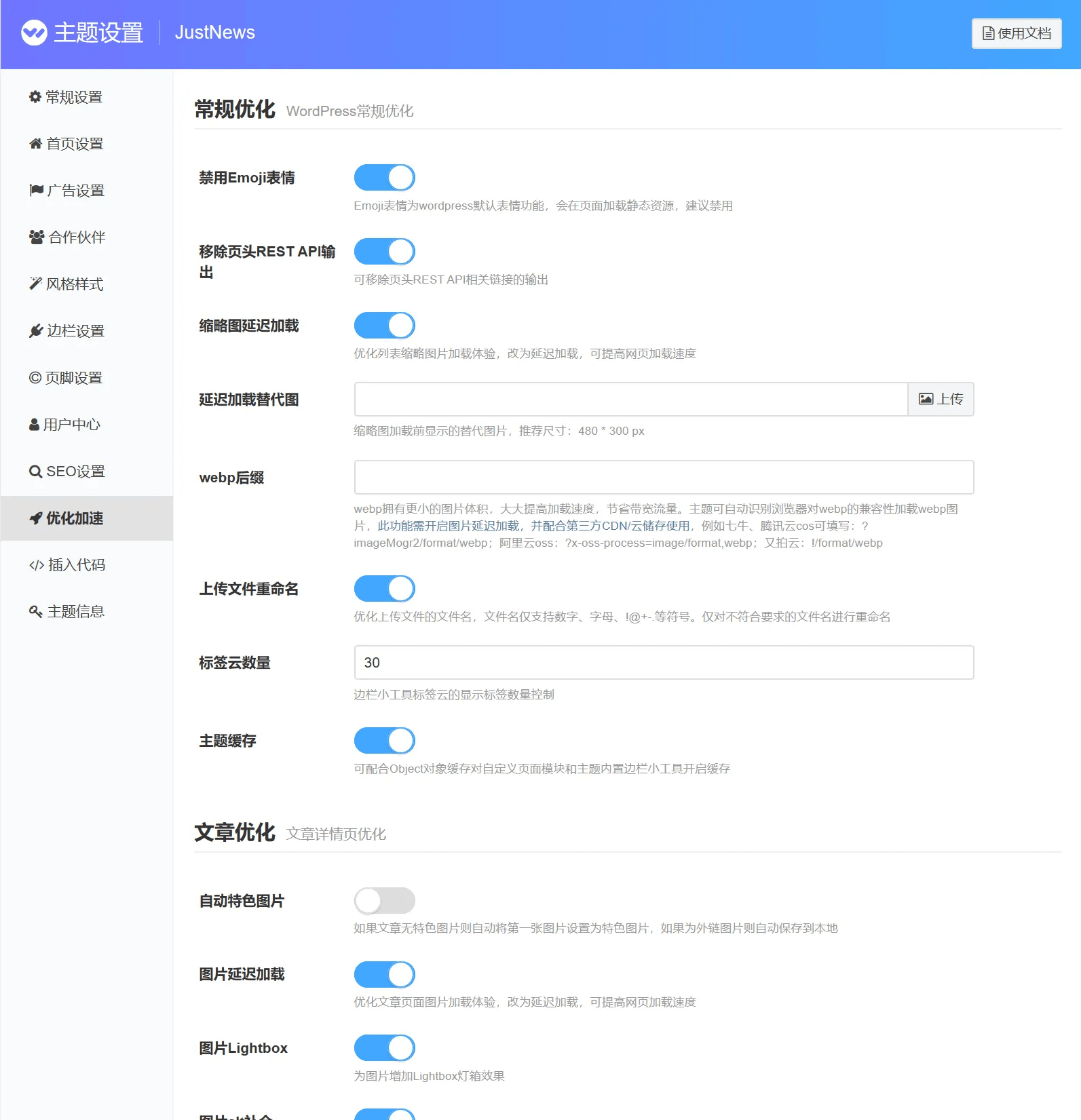 wordpress justNews主题破解版