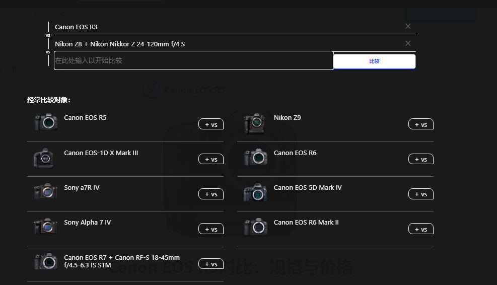 Versus-万物皆可对比