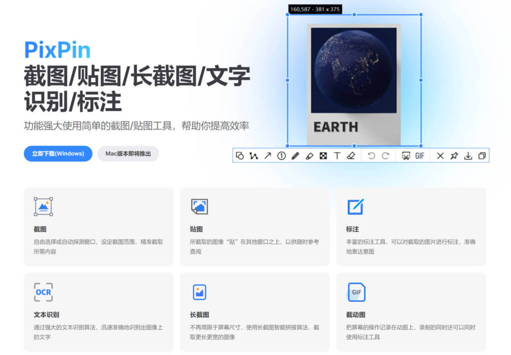 PixPin-一款超级全能截图图片处理工具