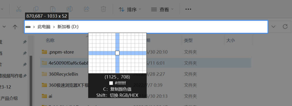 PixPin-一款超级全能截图图片处理工具