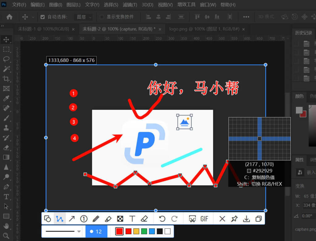 PixPin-一款超级全能截图图片处理工具