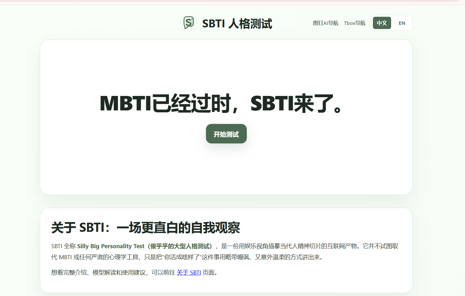 SBTI-人格测试